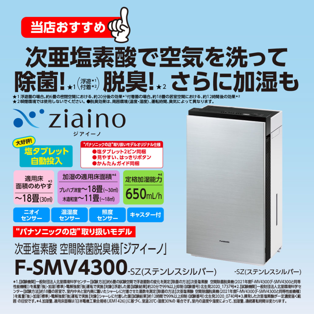 冷暖房・空調新品 ジアイーノ F-SMV4300-SZ 次亜塩素酸空間除菌脱臭機