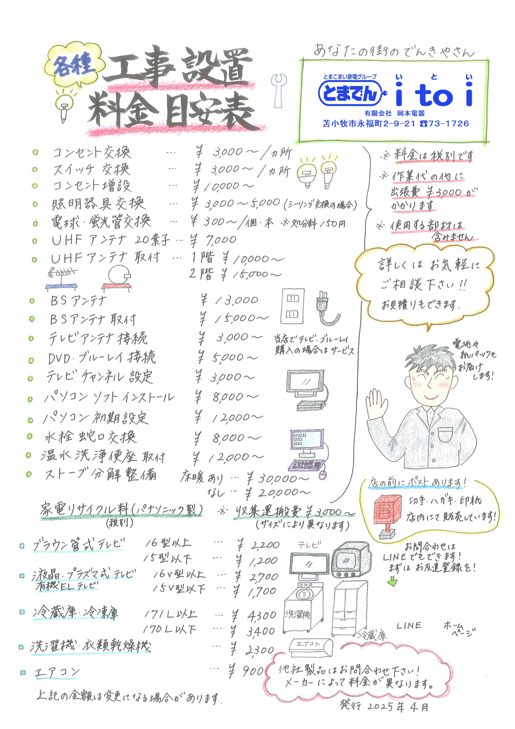 料金表